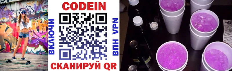 Кодеиновый сироп Lean напиток Lean (лин)  наркошоп  Ангарск 